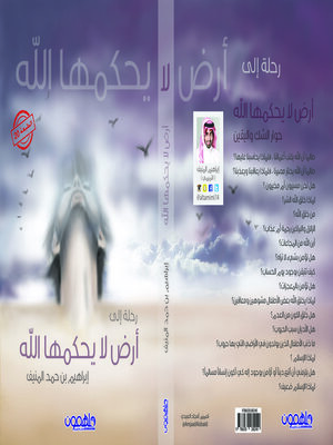 cover image of رحلة إلى أرض لا يحكمها الله